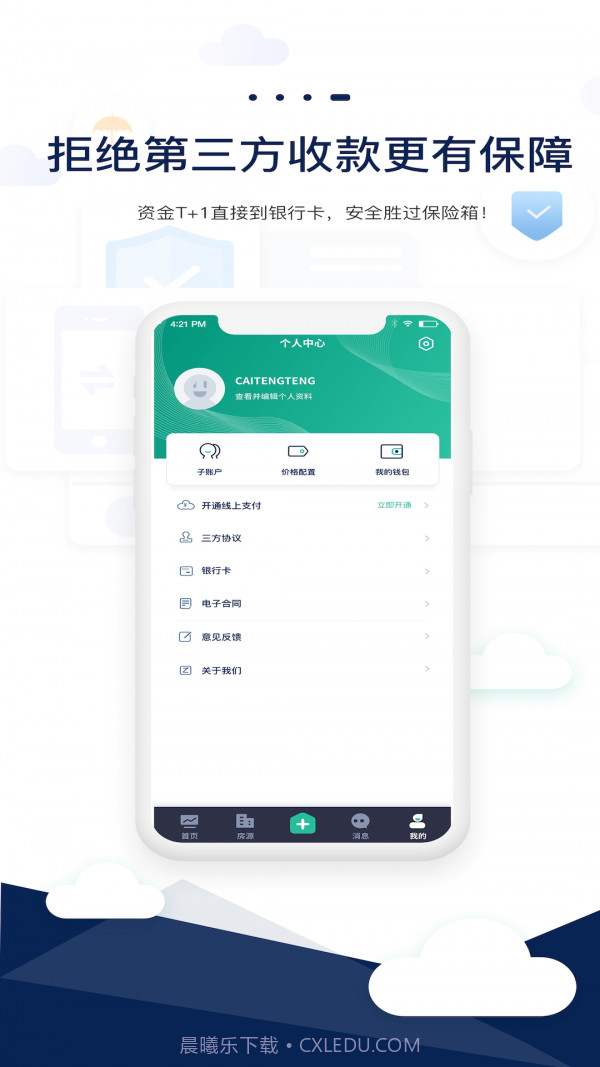 云星智小窝截图4