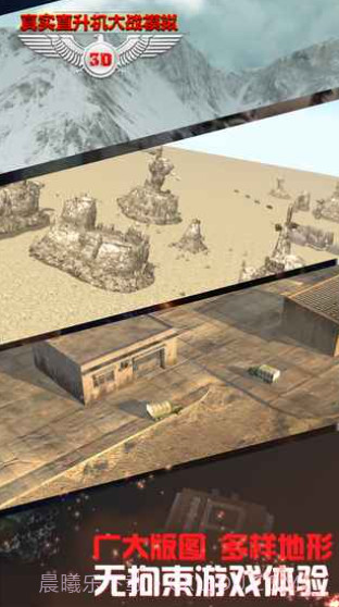 真实直升机大战模拟截图3