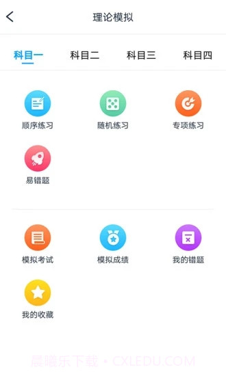 起步学车网截图3 起步学车网截图3