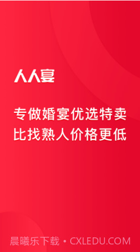 人人宴(婚宴预订平台)V1.2.6 免费版截图4 人人宴(婚宴预订平台)V1.2.6 免费版截图4