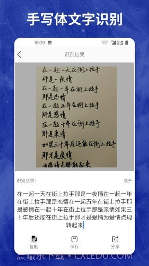 图片转文字大师截图5