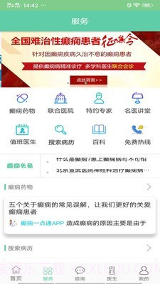 癫痫好医生截图2 癫痫好医生截图2