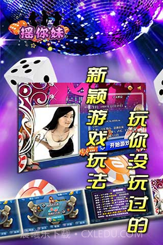 摇你妹截图1 摇你妹截图1