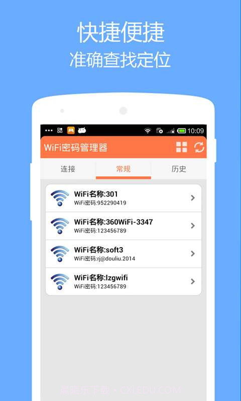 wifi密码管理器(免root)截图3 wifi密码管理器(免root)截图3