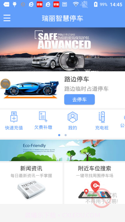 瑞丽智慧停车截图3