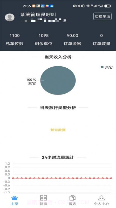 智慧车场助手截图4 智慧车场助手截图4