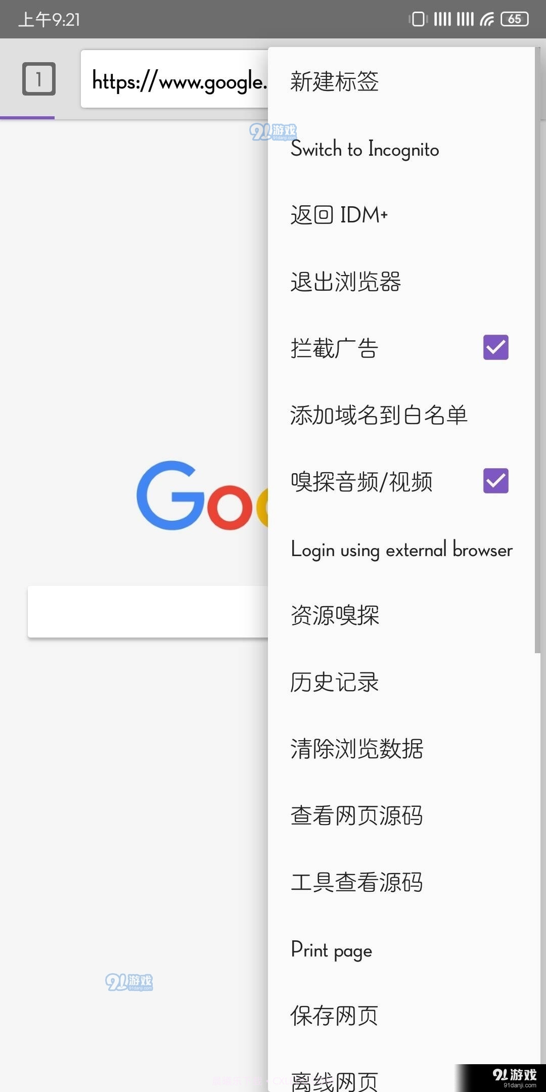 1dm下载器安卓中文版截图3