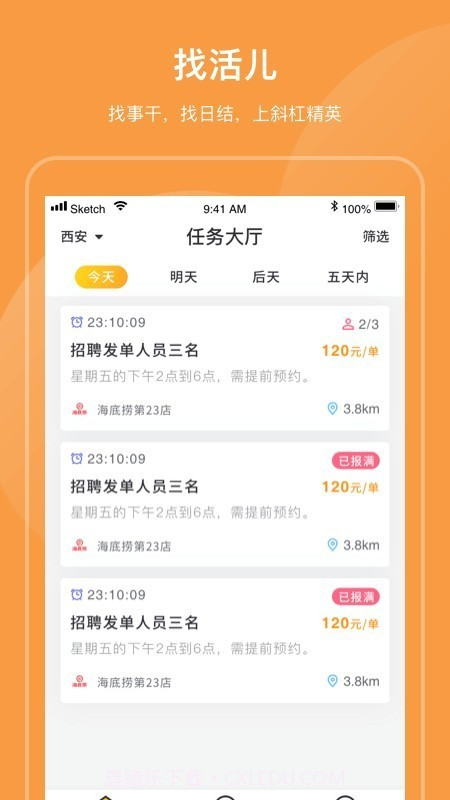 斜杠精英截图3 斜杠精英截图3