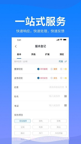 海油智慧楼宇截图1