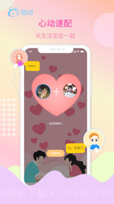 陌对截图4 陌对截图4