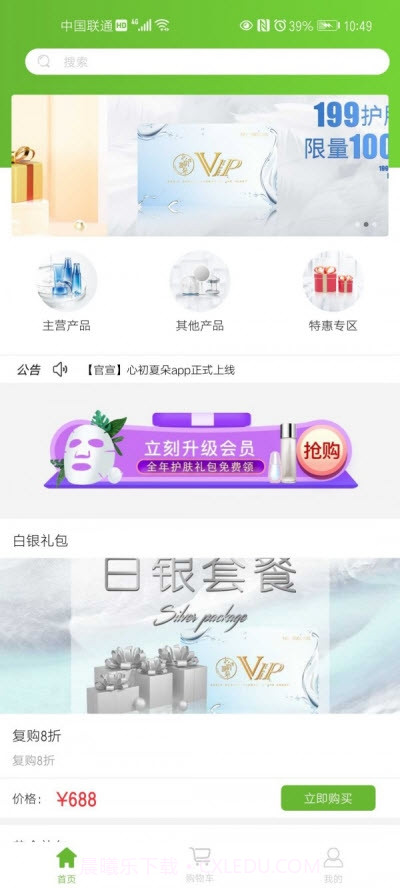 心初夏朵购物截图1 心初夏朵购物截图1