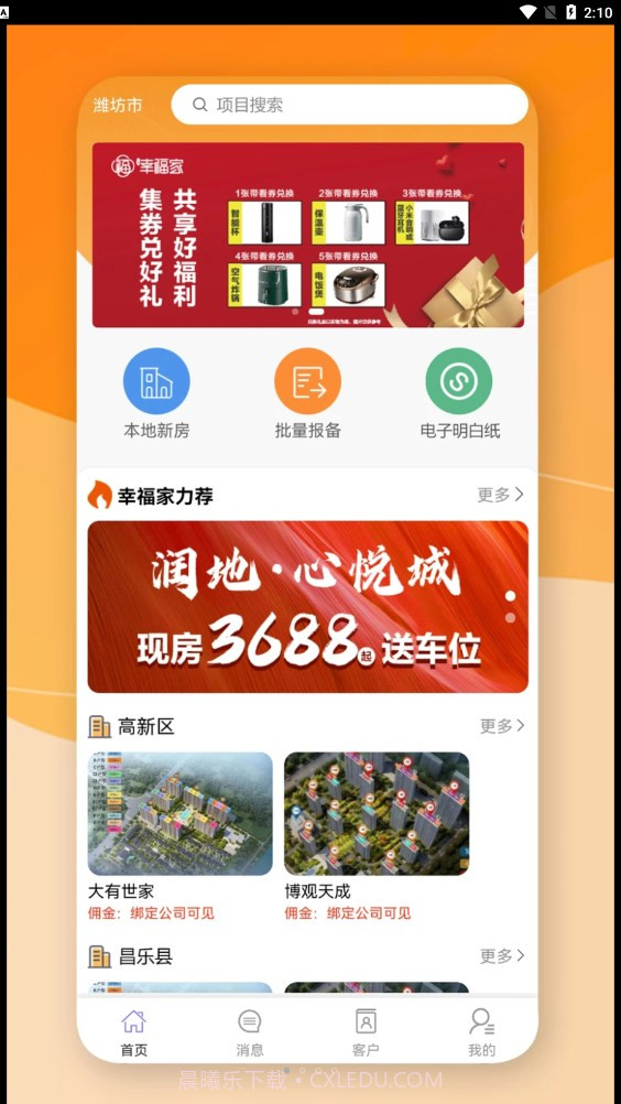 合盟幸福家截图2 合盟幸福家截图2