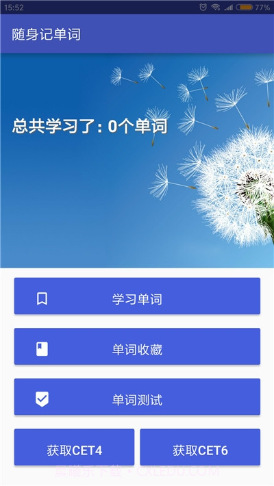 随身记单词官方版截图4 随身记单词官方版截图4