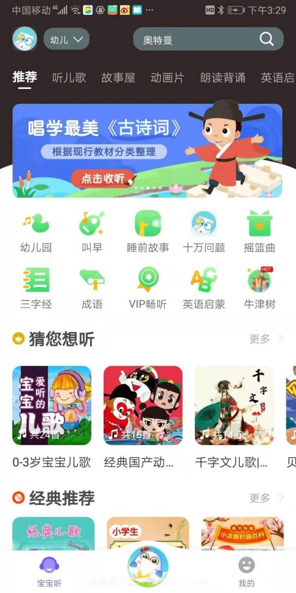 育儿FM截图3