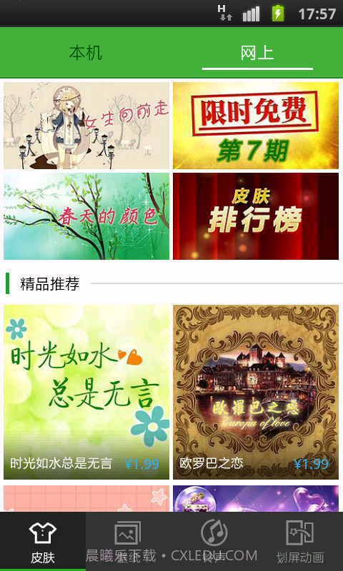 360美化桌面截图1