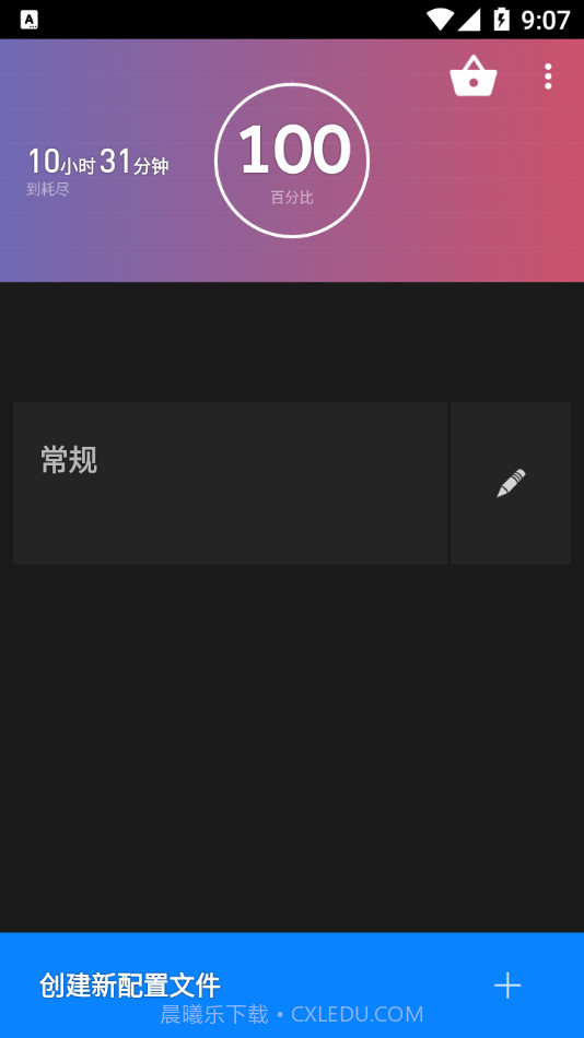 电池省电器截图4