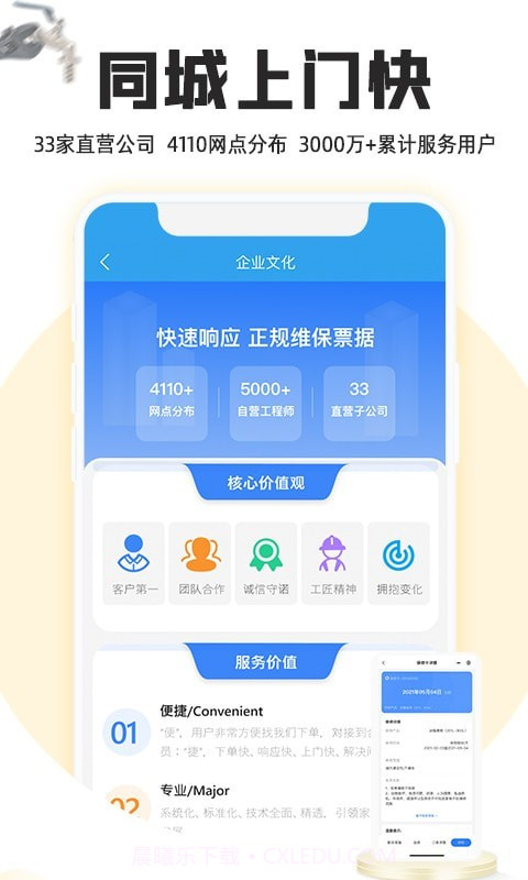到家家电维修啄木鸟截图3