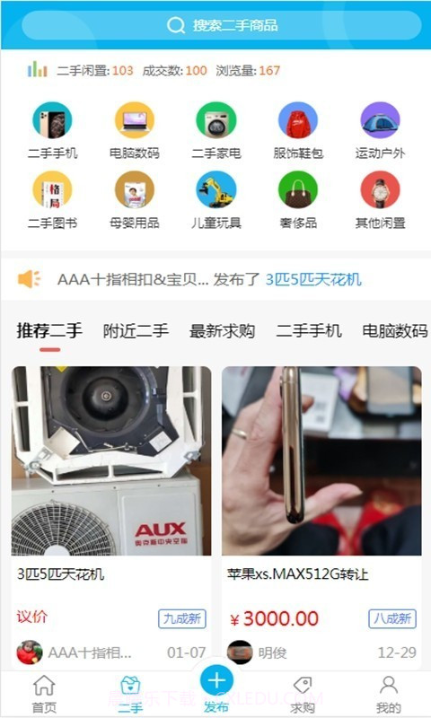 诸暨智慧城市截图2 诸暨智慧城市截图2