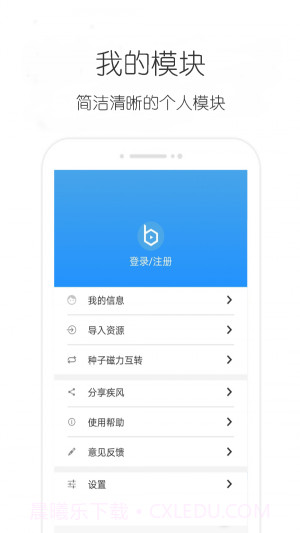 疾风下载器截图3 疾风下载器截图3