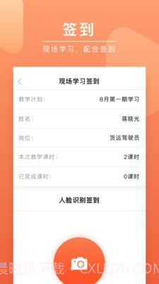 安驾课堂截图2 安驾课堂截图2