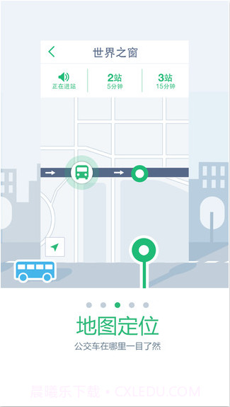 腾讯实时公交截图3 腾讯实时公交截图3