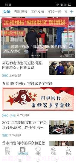 云邵阳截图4 云邵阳截图4