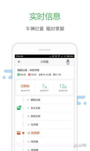 长春掌上交通截图4 长春掌上交通截图4