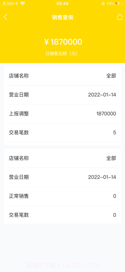 酆泽商管助手截图4