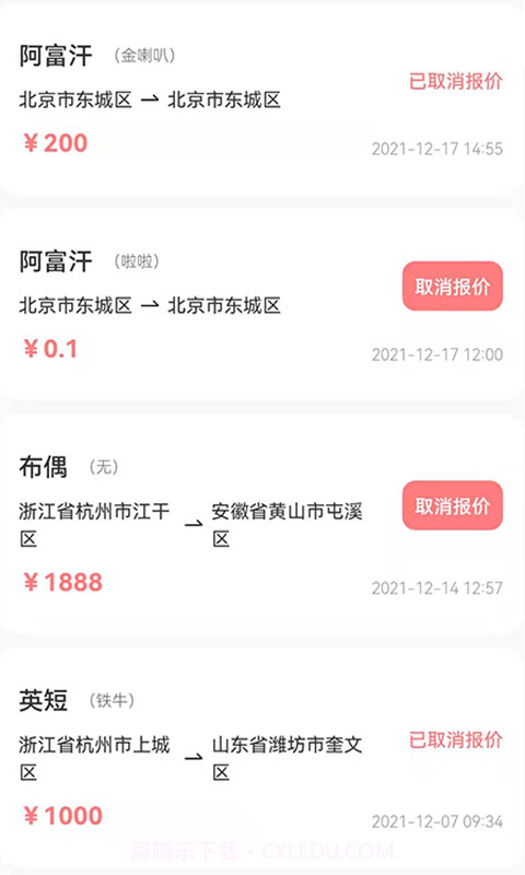 百速达宠物托运截图1 百速达宠物托运截图1