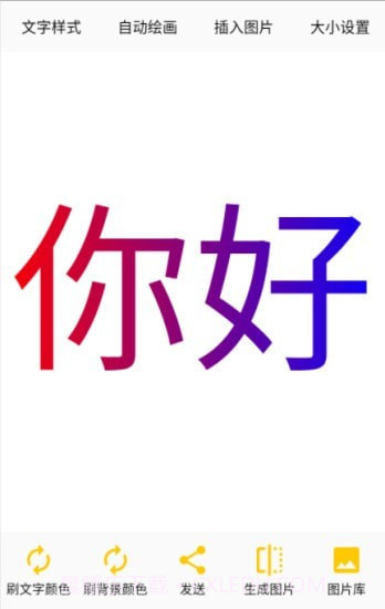 变色文字截图2