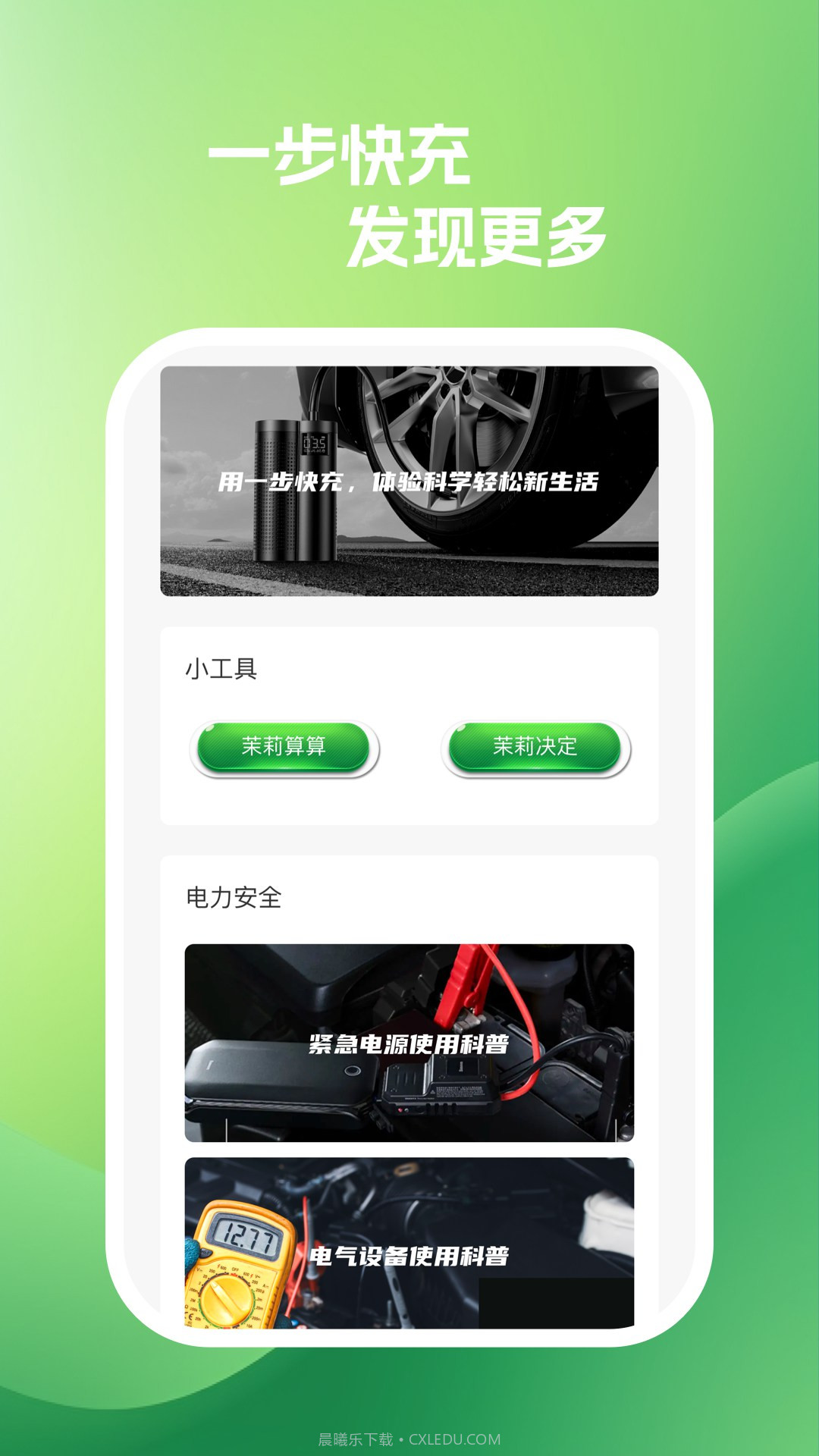 一步快充截图2 一步快充截图2