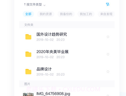 百度网盘青春版截图2 百度网盘青春版截图2