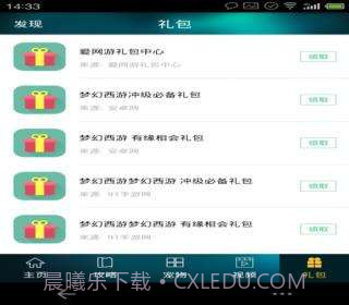 梦幻西游攻略礼包助手截图5 梦幻西游攻略礼包助手截图5