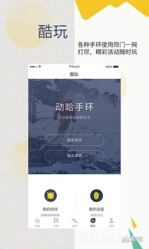 动哈运动官方截图4 动哈运动官方截图4