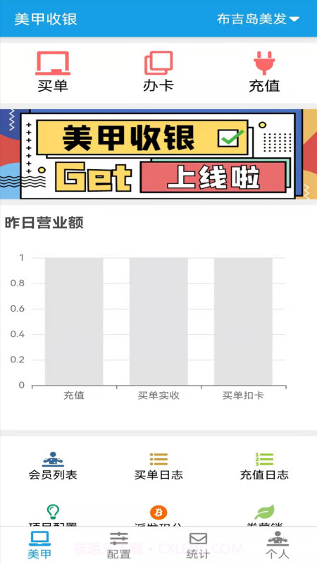 美甲收银截图1