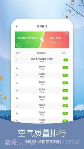 天气纯净版截图3 天气纯净版截图3