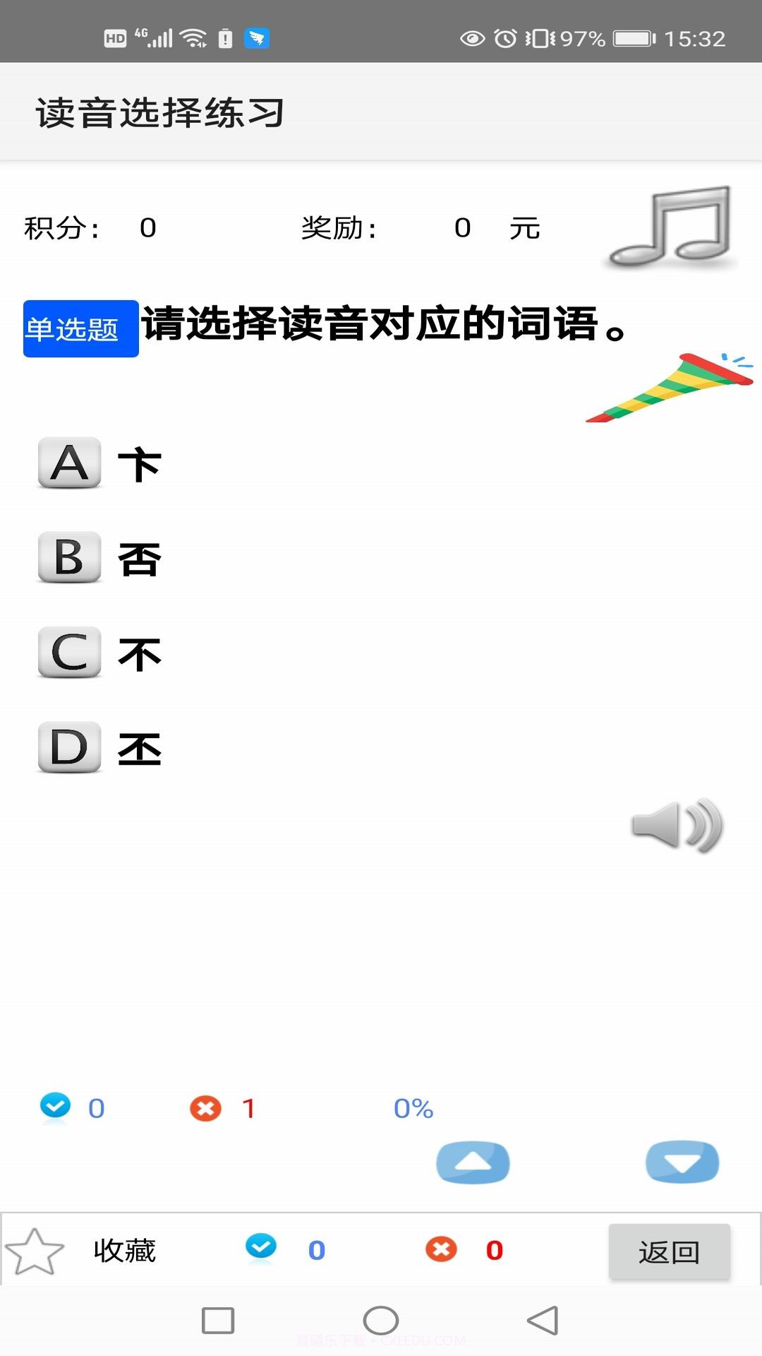 拼音生词复习截图1