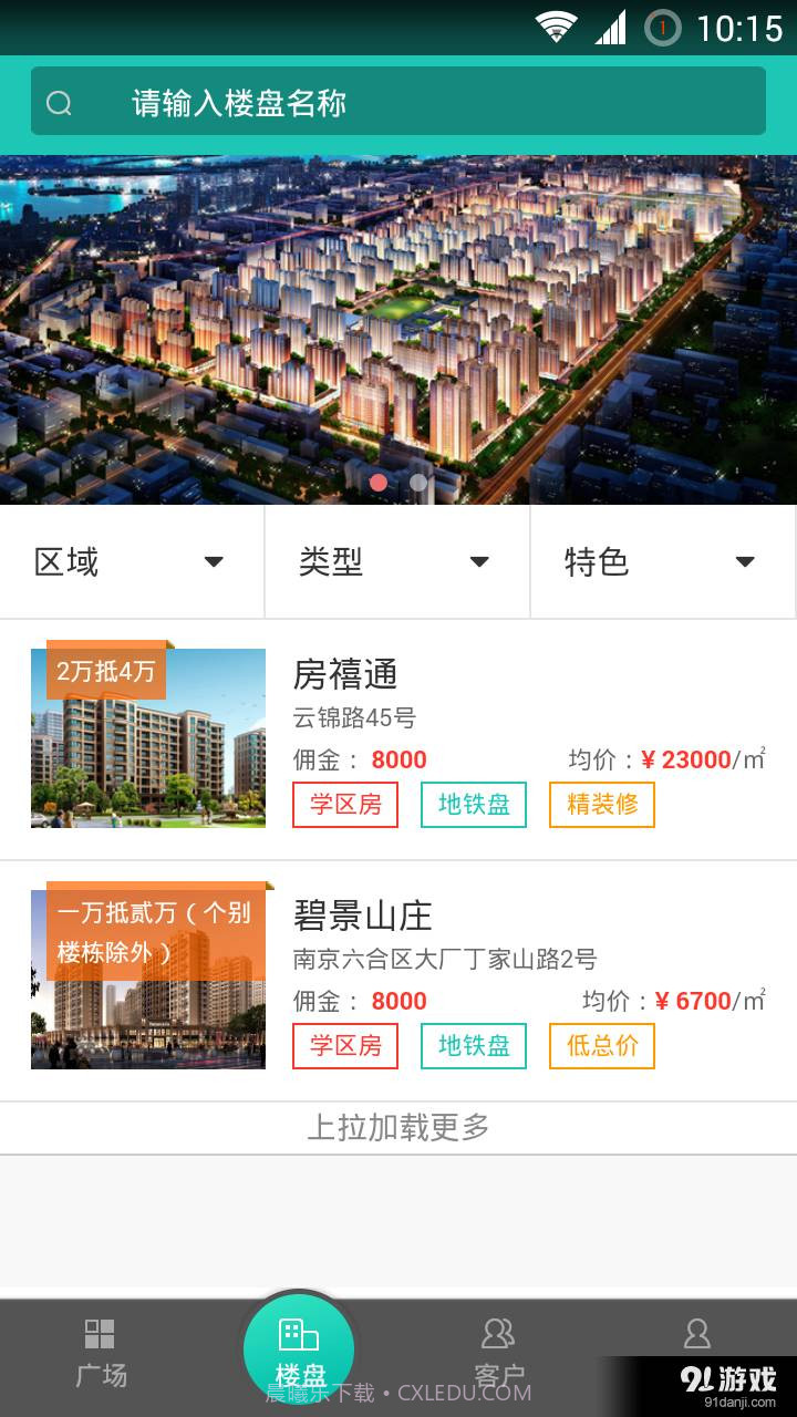 房禧通经纪人截图2