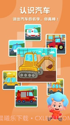 宝宝拼汽车截图1 宝宝拼汽车截图1