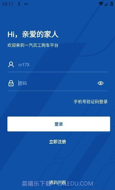 一汽员工购截图1