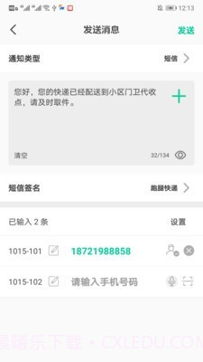 微物流截图2 微物流截图2