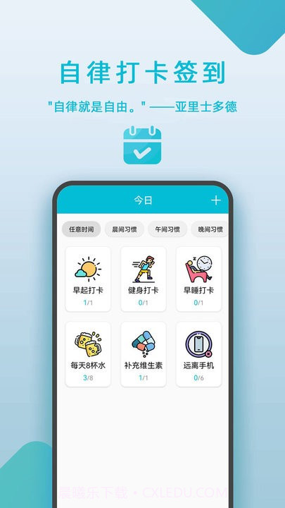 自律打卡签到截图2 自律打卡签到截图2