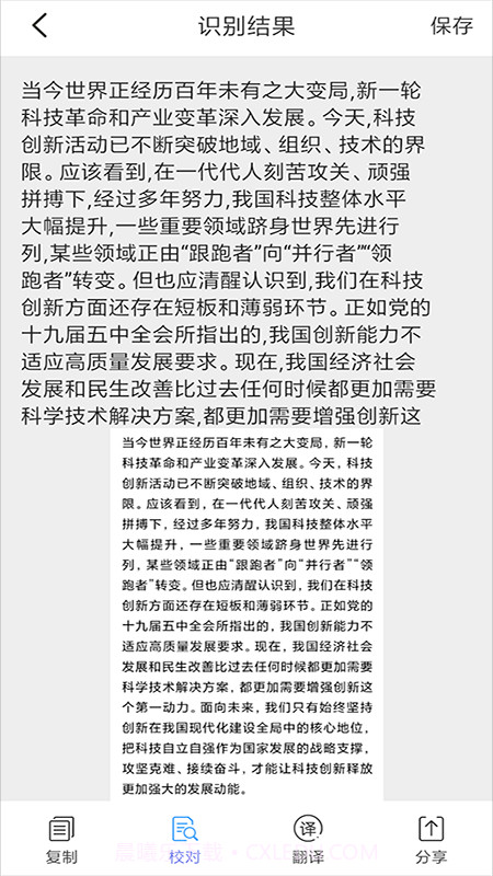 文字识别咖截图4 文字识别咖截图4