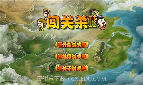 闯关杀II截图1 闯关杀II截图1