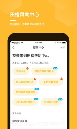 田橙截图5 田橙截图5