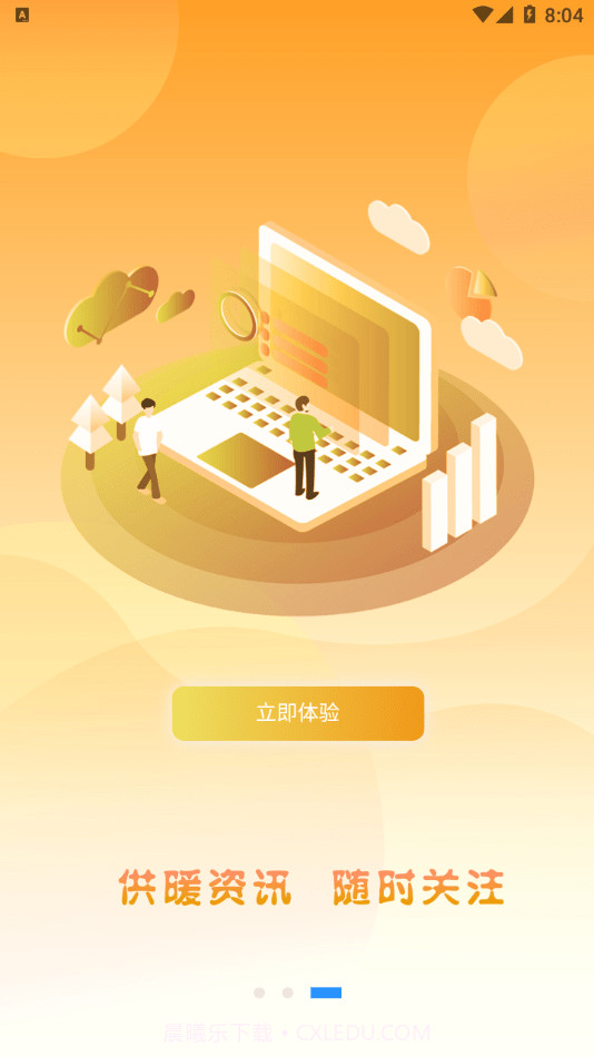 智慧热力截图3 智慧热力截图3