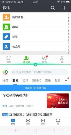 分屏互动官网截图1