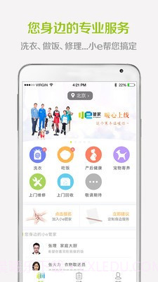 小e管家截图1