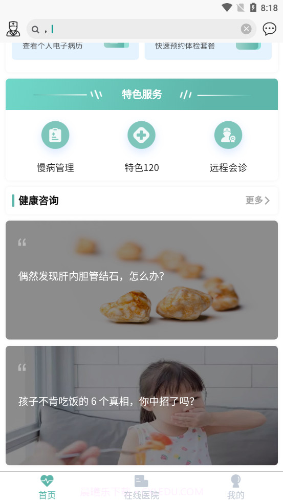 康康兔数字医院截图1 康康兔数字医院截图1