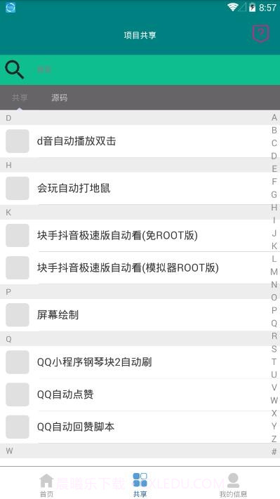 指尖触动免root版截图3